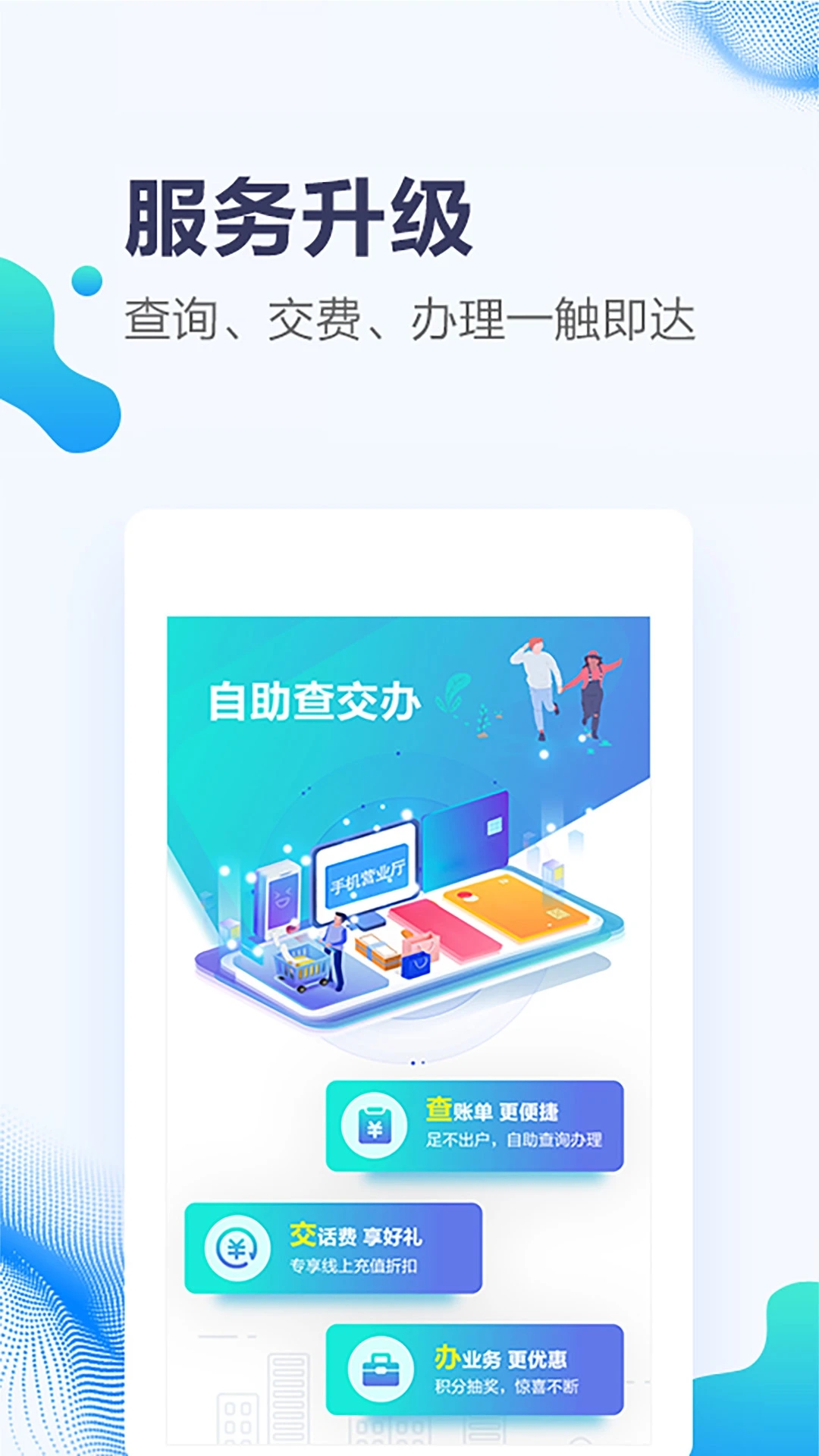 甘肃移动appv5.2.9 最新版