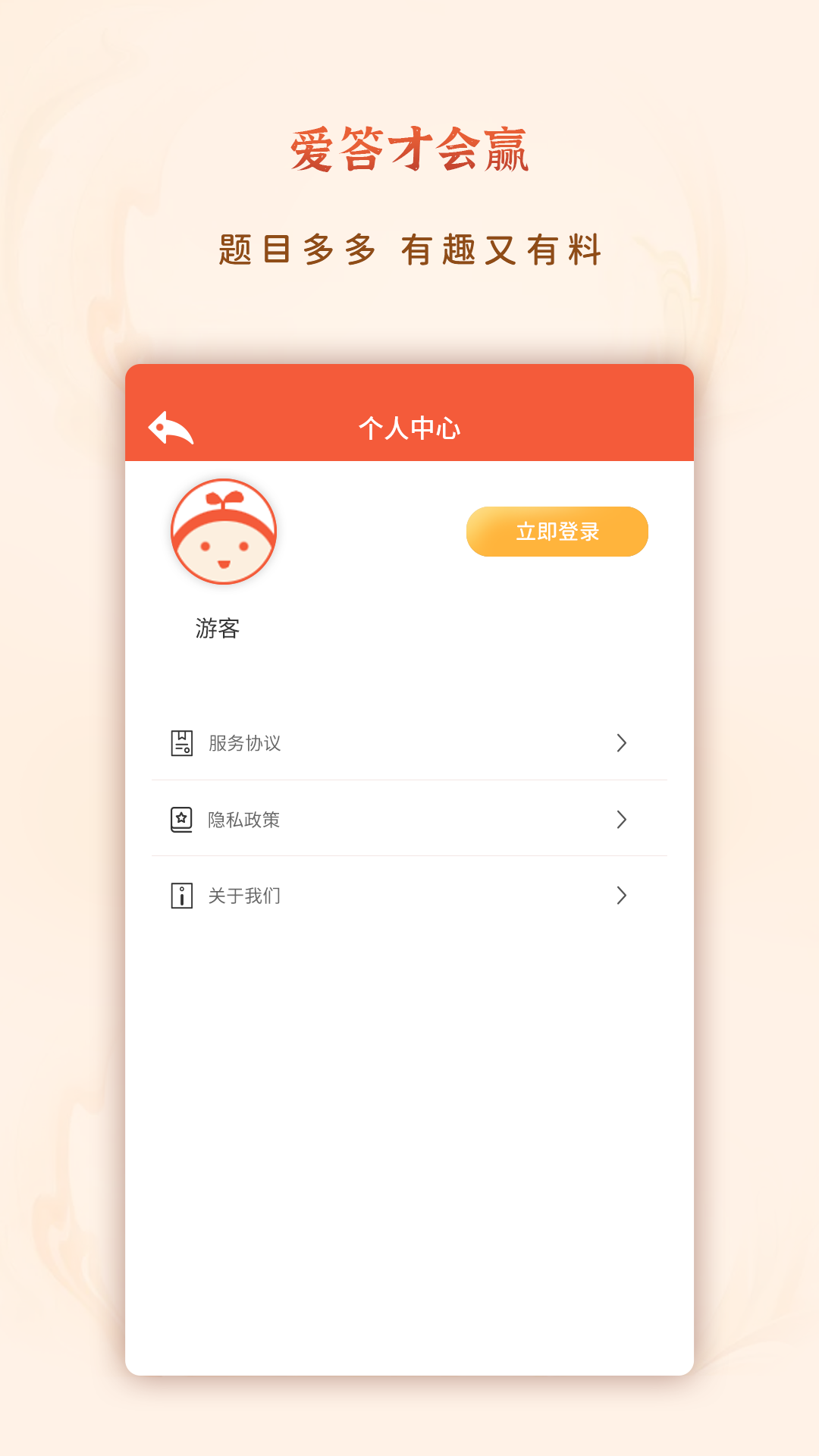 爱答才会赢appv1.0.3 最新版