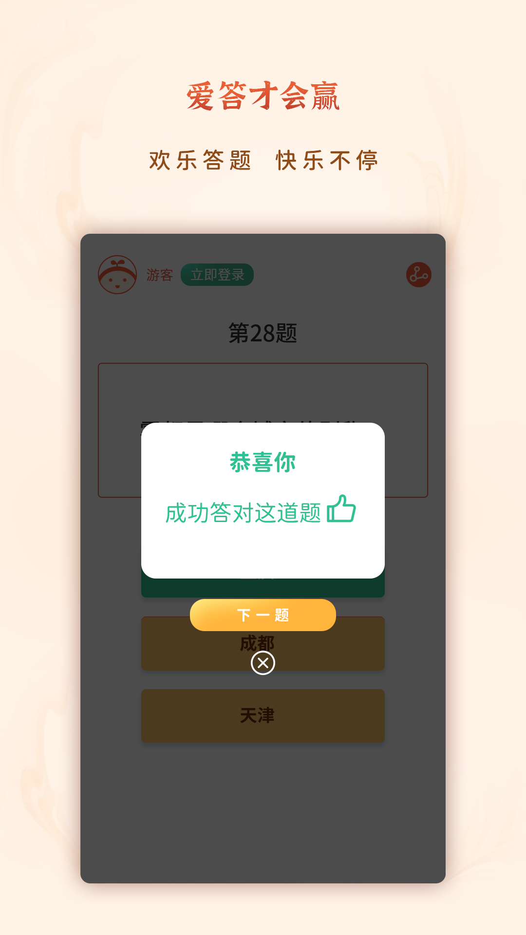 爱答才会赢appv1.0.3 最新版