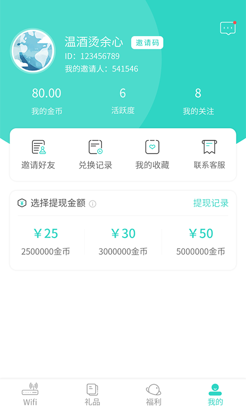 WiFi星球appv1.2.0 最新版