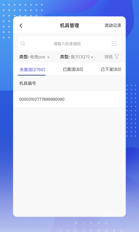 动pos展业appv1.0.0 最新版