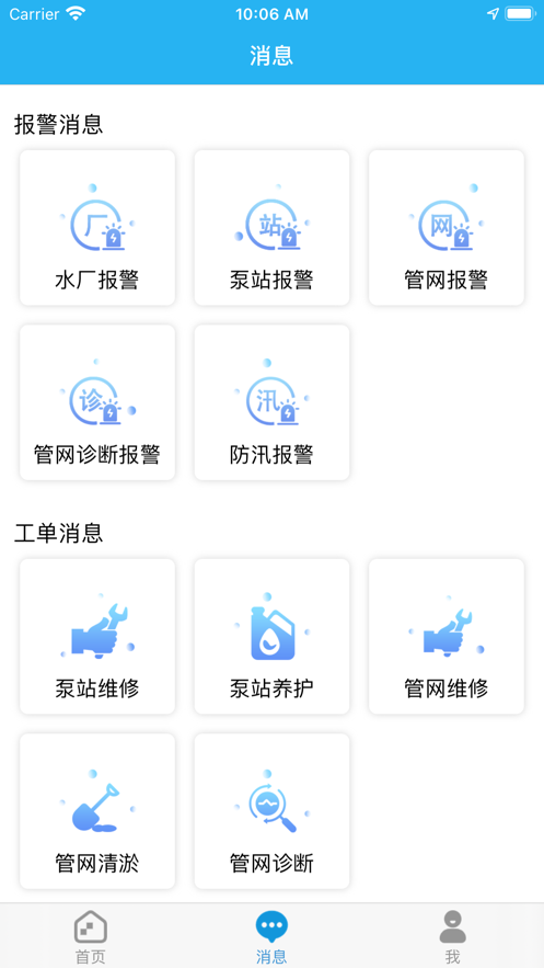 亳州智慧水务appv1.5 最新版