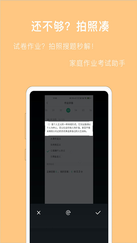 作业拍照搜答案appv1.2.1 安卓版