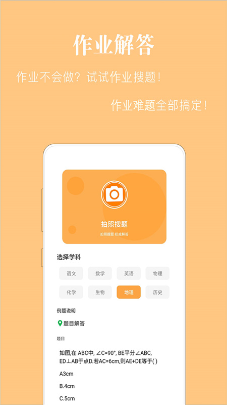 作业拍照搜答案appv1.2.1 安卓版