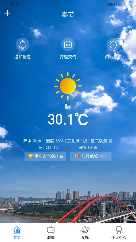 重庆天气appv1.0.0 最新版