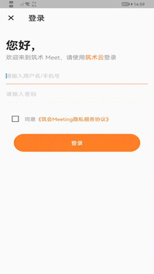 筑会Meetingv1.1.0 官方版