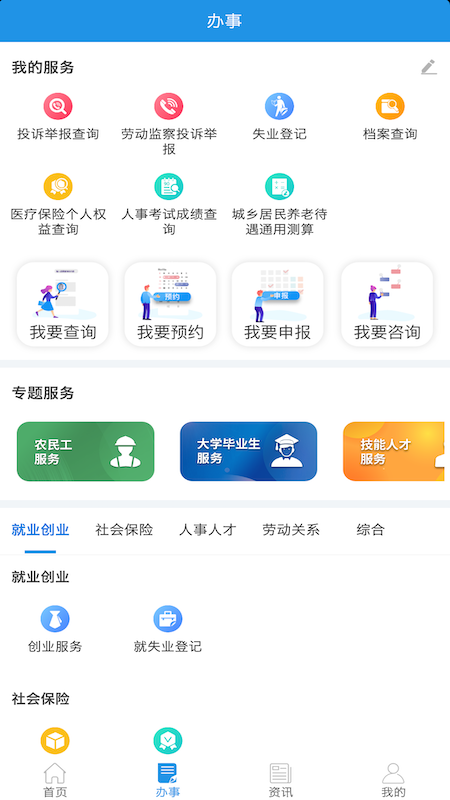 四川人社app