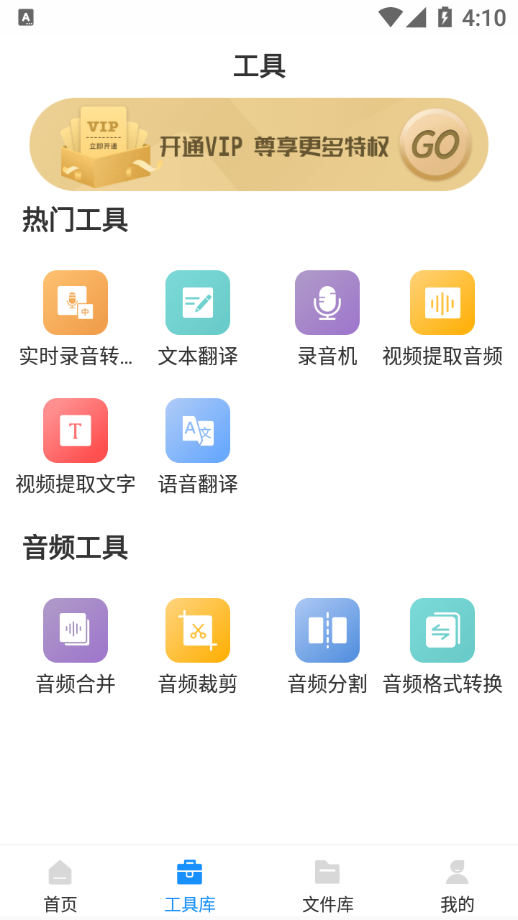 录音实时提取appv0.0.1 安卓版