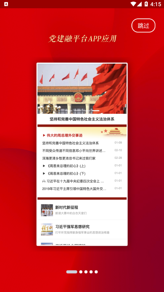 中国元氏appv1.1.0 最新版