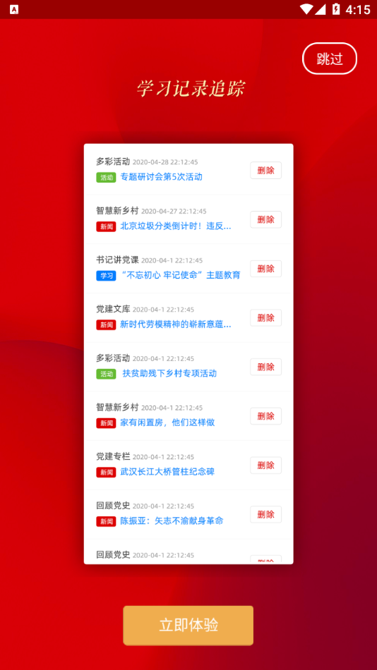 中国元氏appv1.1.0 最新版