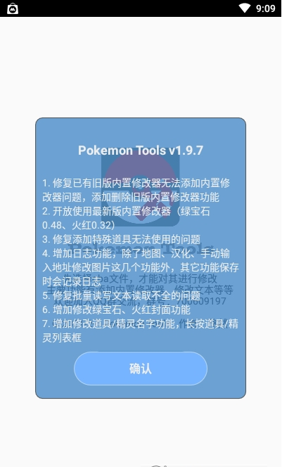 口袋改版工具盒v1.9.7 最新版