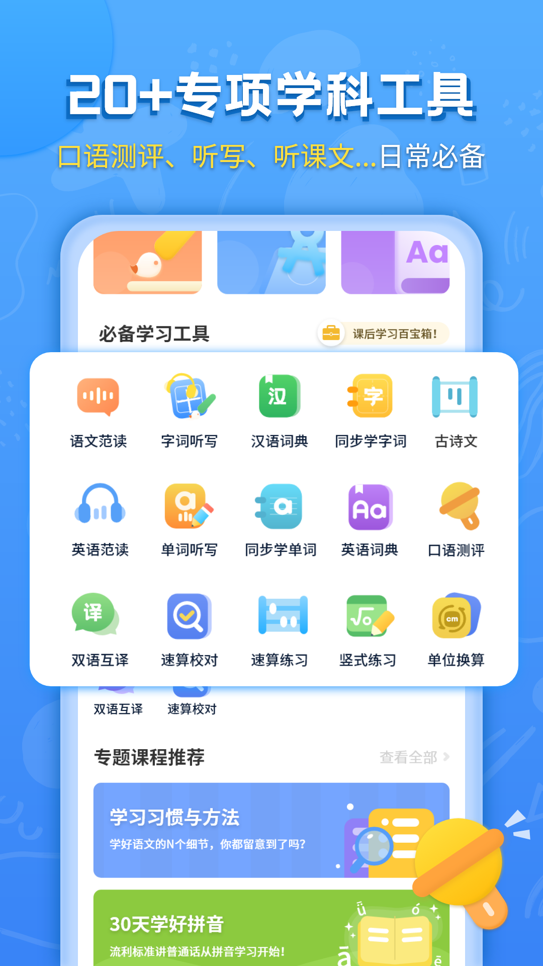 小学课本同步学习宝v1.0.0 安卓版