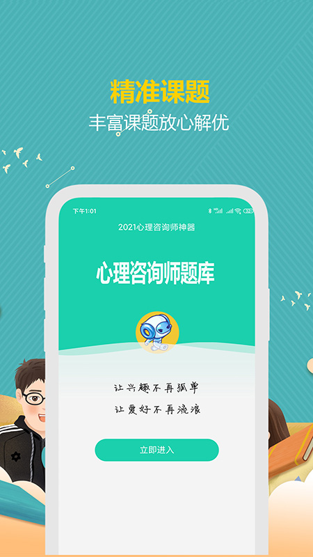 心理咨询师宝典v1.0.0 最新版