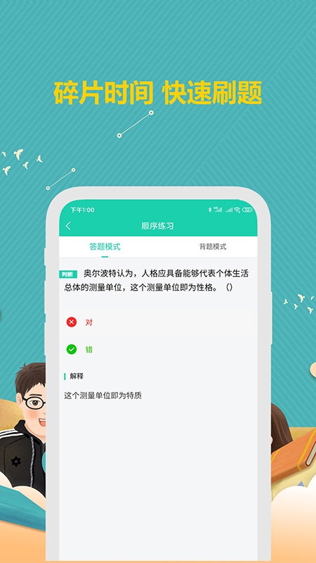 心理咨询师宝典v1.0.0 最新版