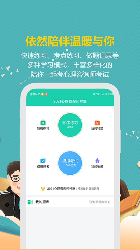 心理咨询师宝典v1.0.0 最新版