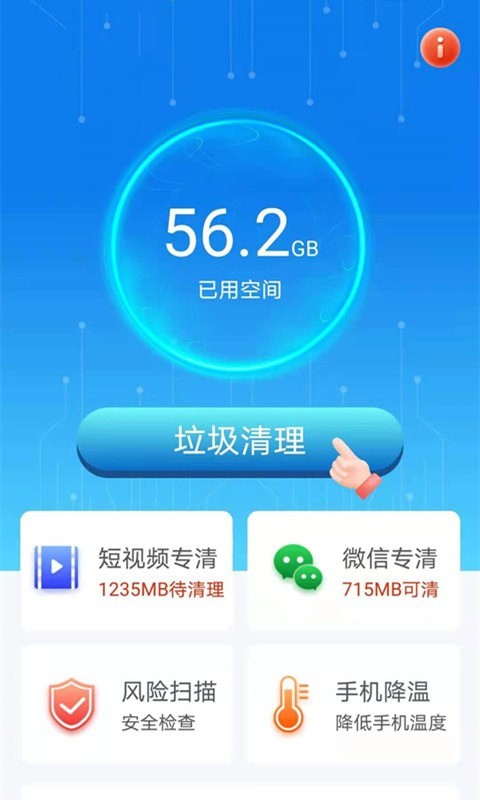 帮帮清理助手appv2.1.0 安卓版