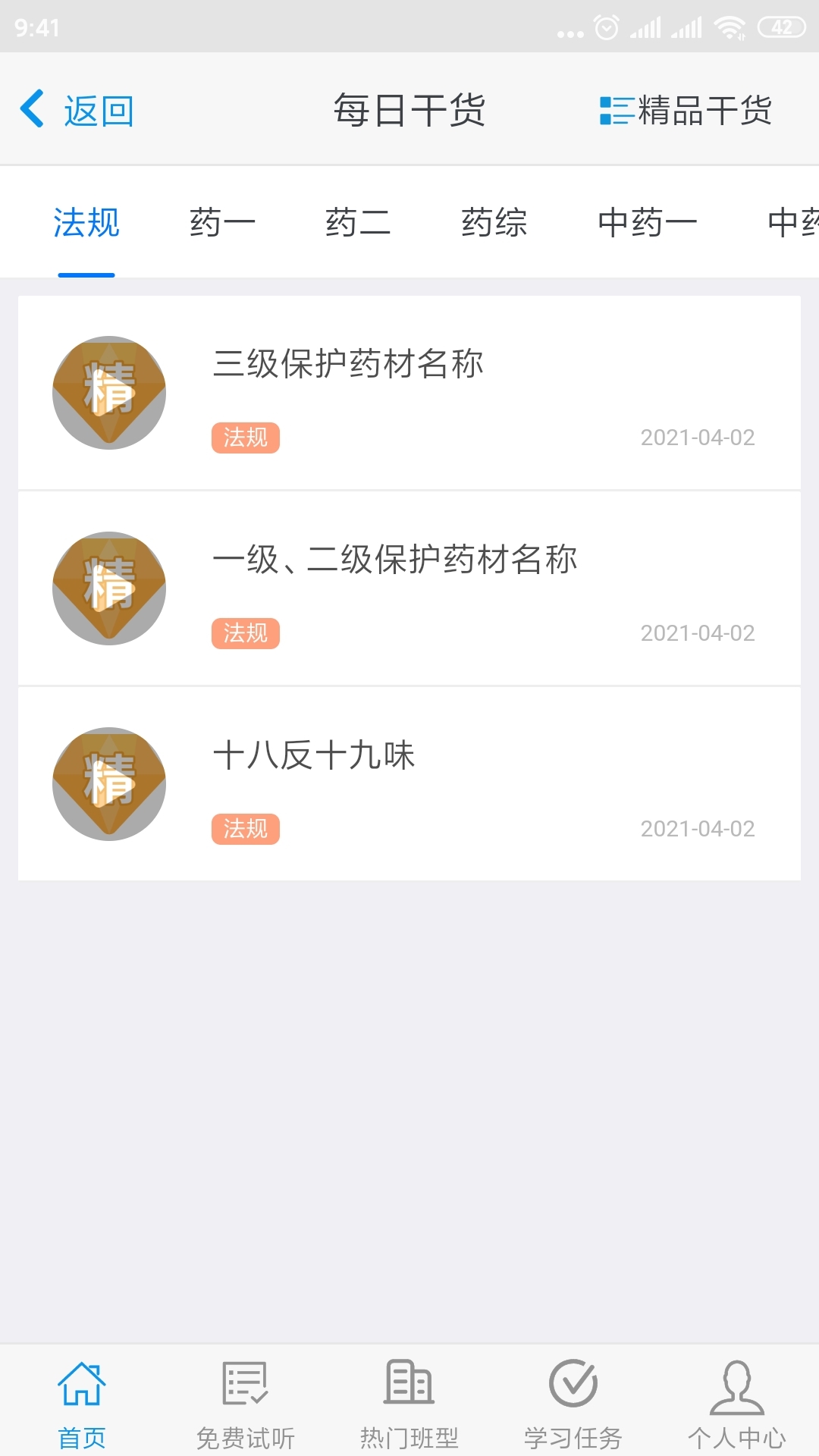 晶药师教育appv1.6.53 安卓版