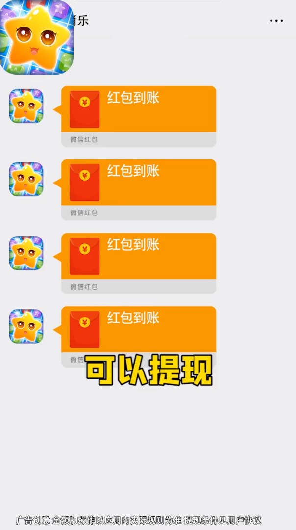 来玩消消乐v1.1.0.1 红包版