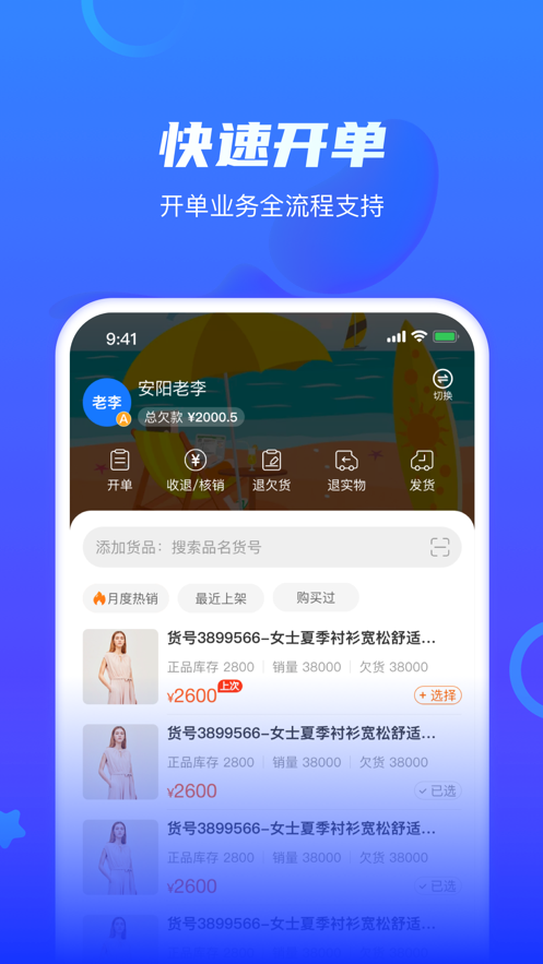 海豚开单appv2.5.5 最新版