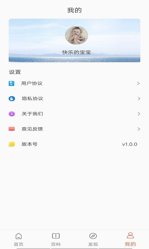 宝乐育儿appv1.0 安卓版