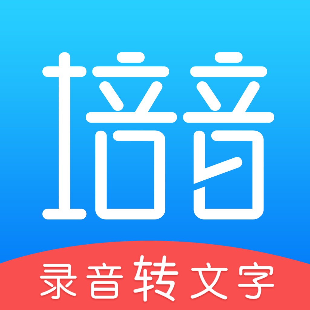 培音录音转文字appv1.2.0 安卓版