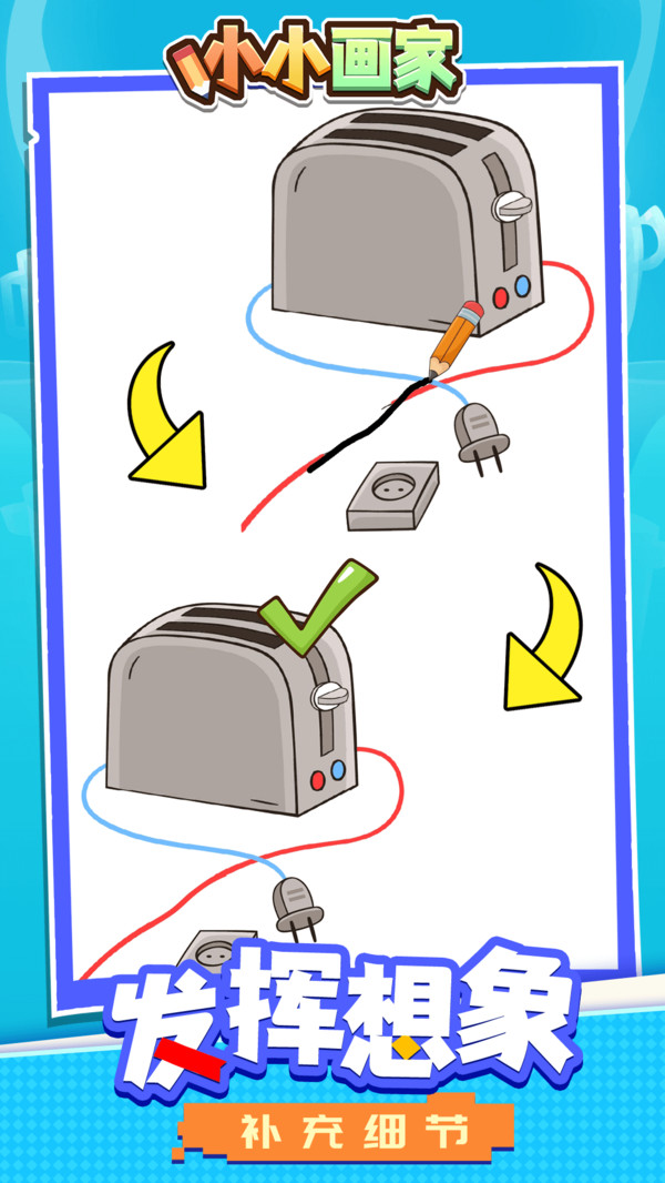 小小画家游戏v1.1.1 安卓版