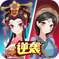 女皇冲冲冲手游v1.0.6 官方版