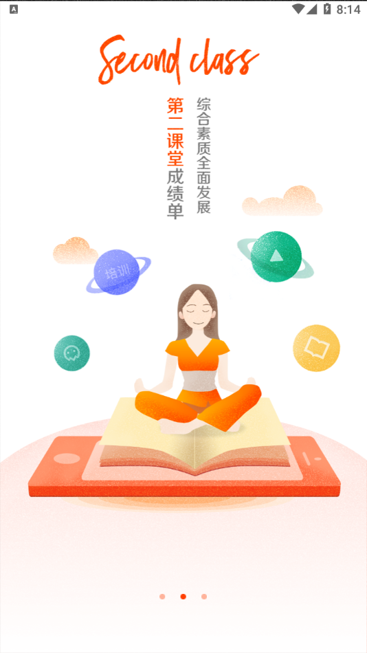 沈师青课堂appv1.0.7 最新版