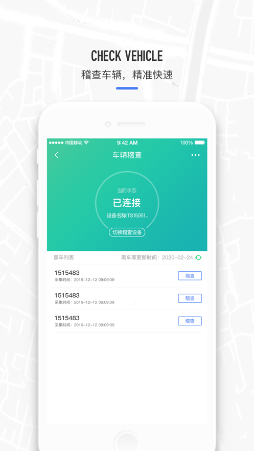 电动车查缉appv3.0.7 最新版