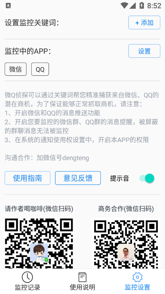 微Q侦探appv1.6.0 安卓版