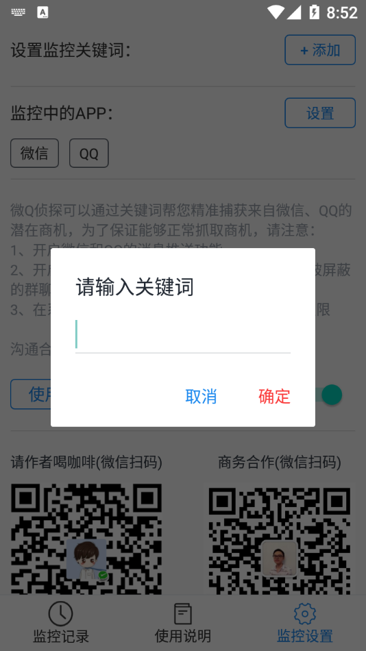 微Q侦探appv1.6.0 安卓版