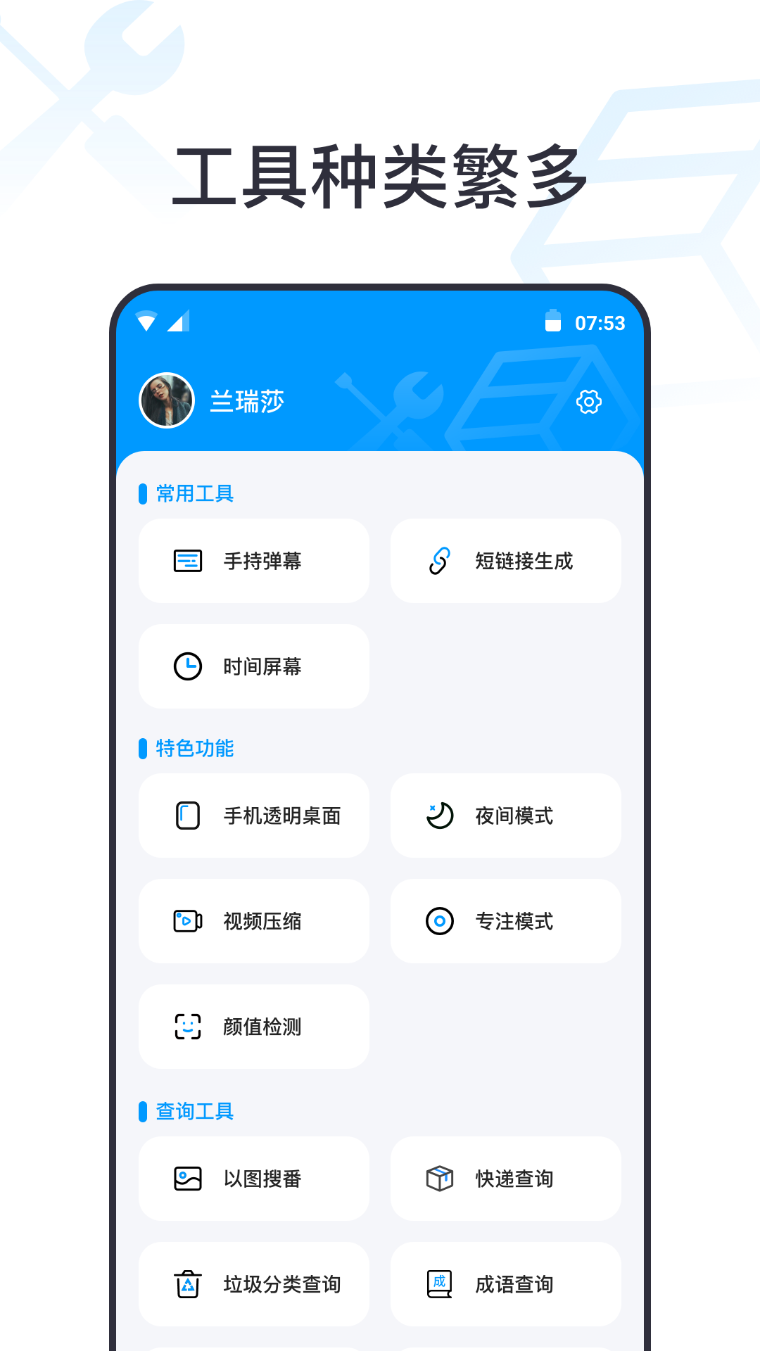 全能工具箱appv1.0 官方版