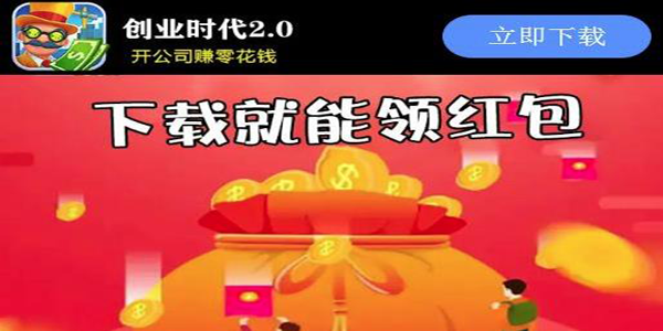 创业时代2.0游戏