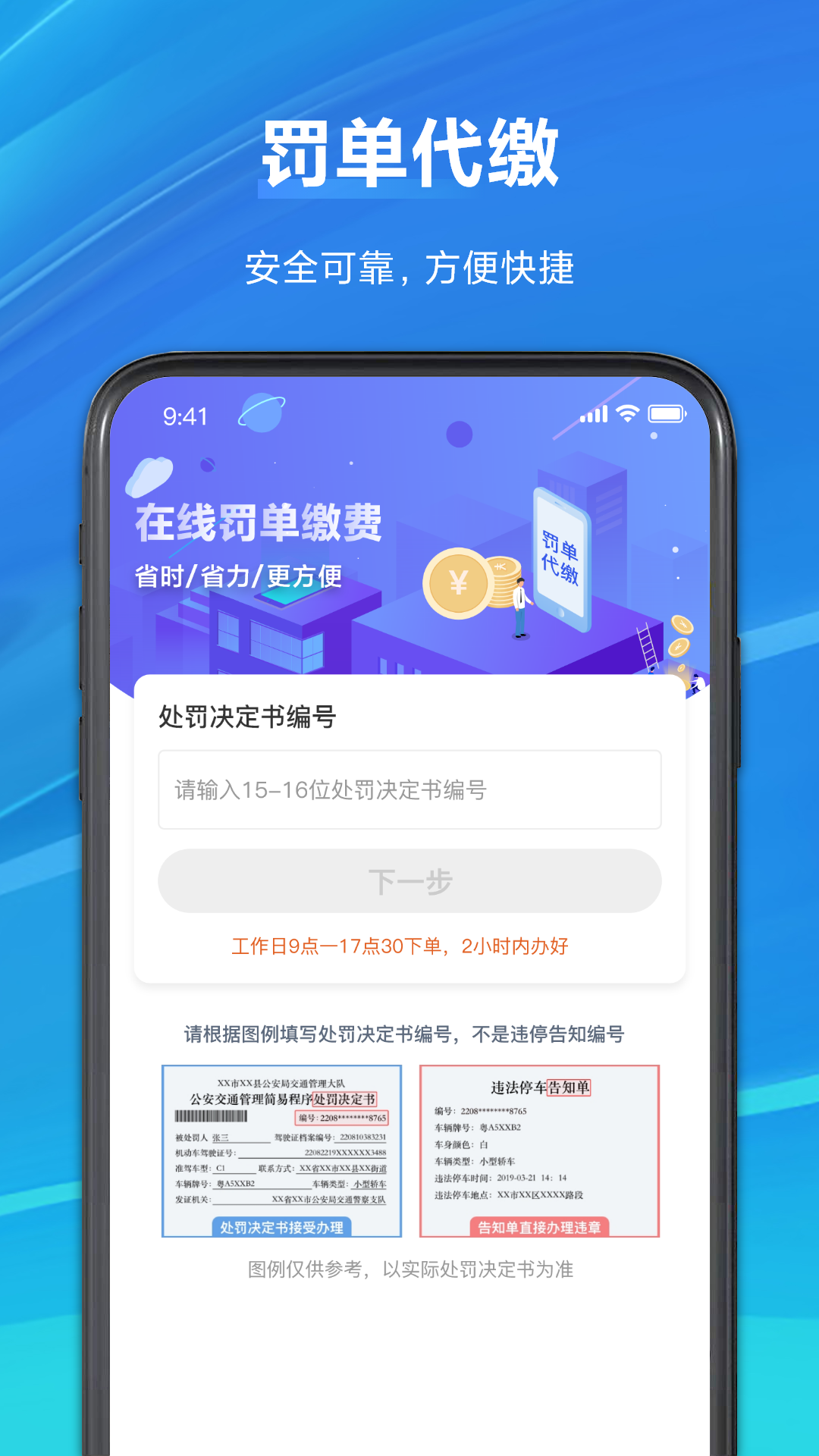 驾驶证扣分查询-违章查询软件v1.0.0 官方免费版