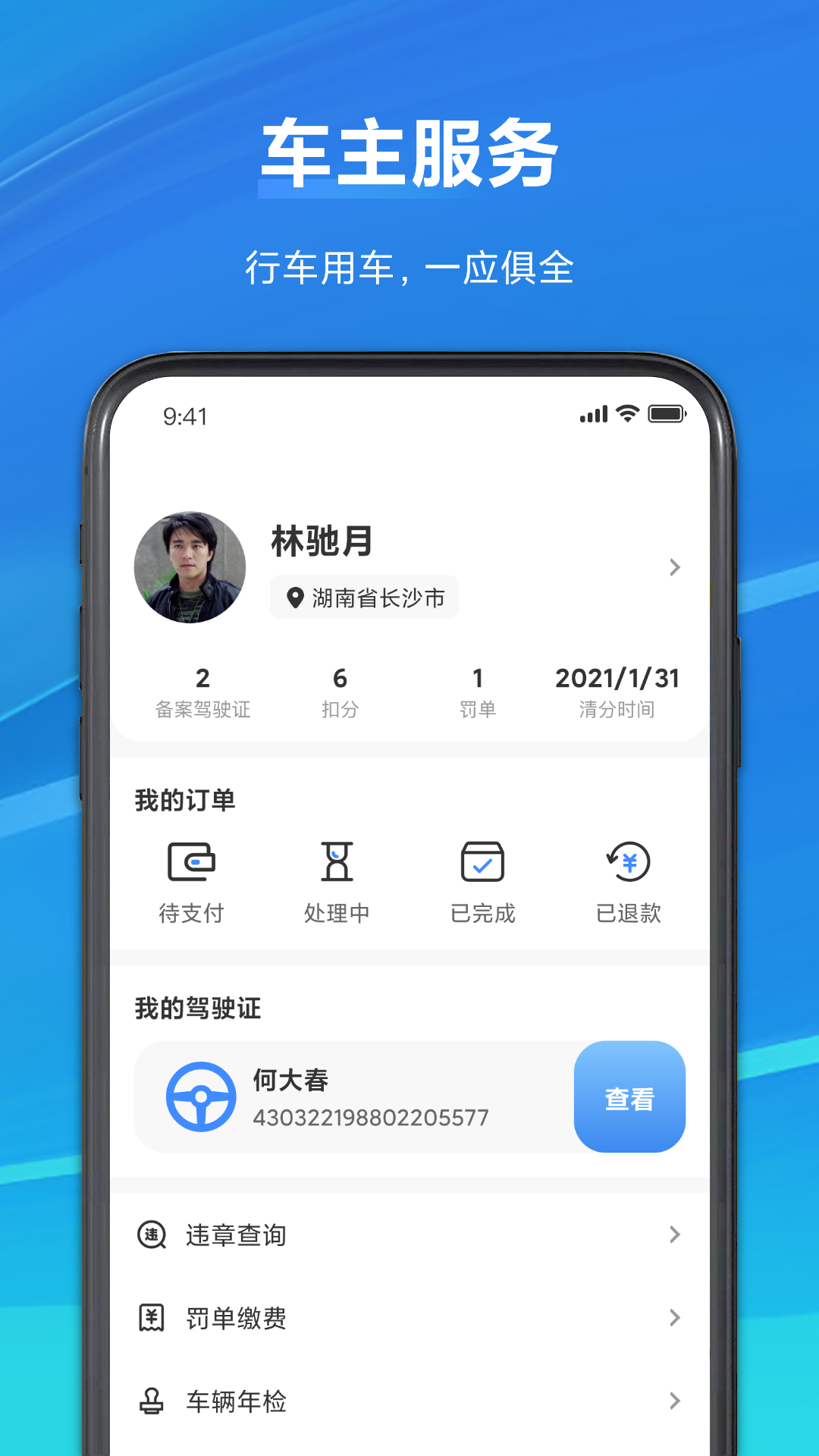 驾驶证扣分查询-违章查询软件v1.0.0 官方免费版