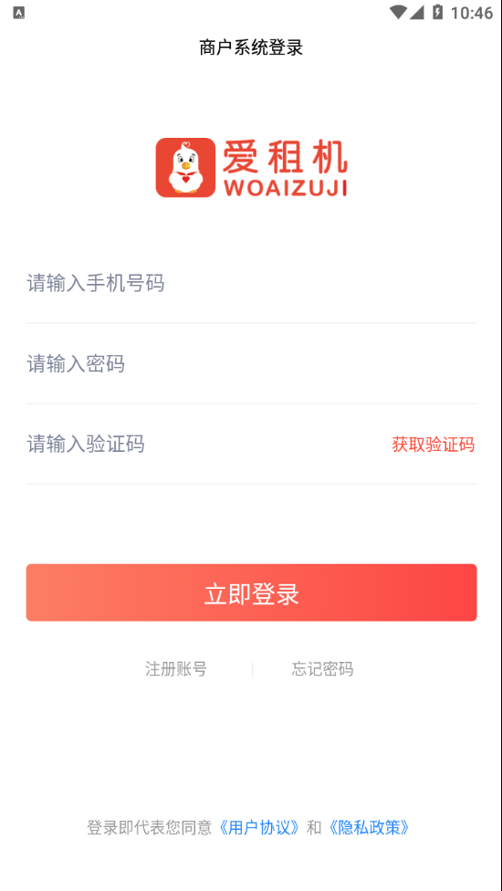 爱租管家App下载v2.2.0 安卓版