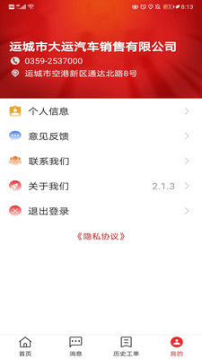 大运服务端APPv2.1.5 最新版