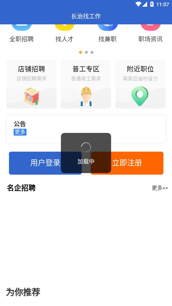 长治找工作v1.3.6 最新版