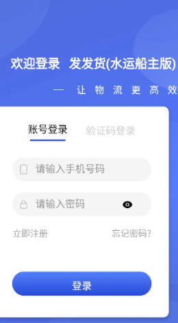 发发货船主版appv1.0.0 安卓版