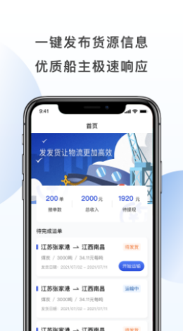 发发货船主版appv1.0.0 安卓版