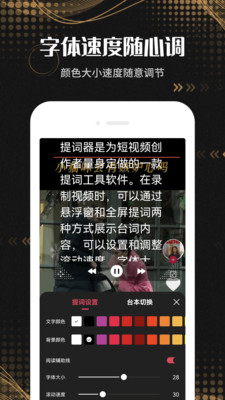 爱台词提词器appv3.0.2 安卓版