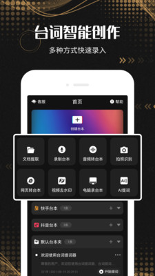 爱台词提词器appv3.0.2 安卓版