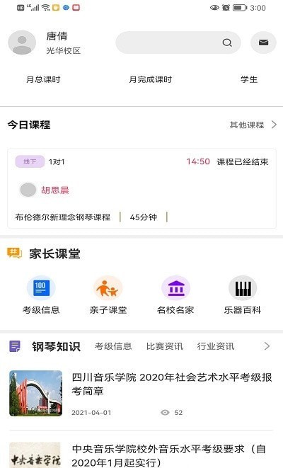 蜗牛易学-教师appv1.9.0 安卓版