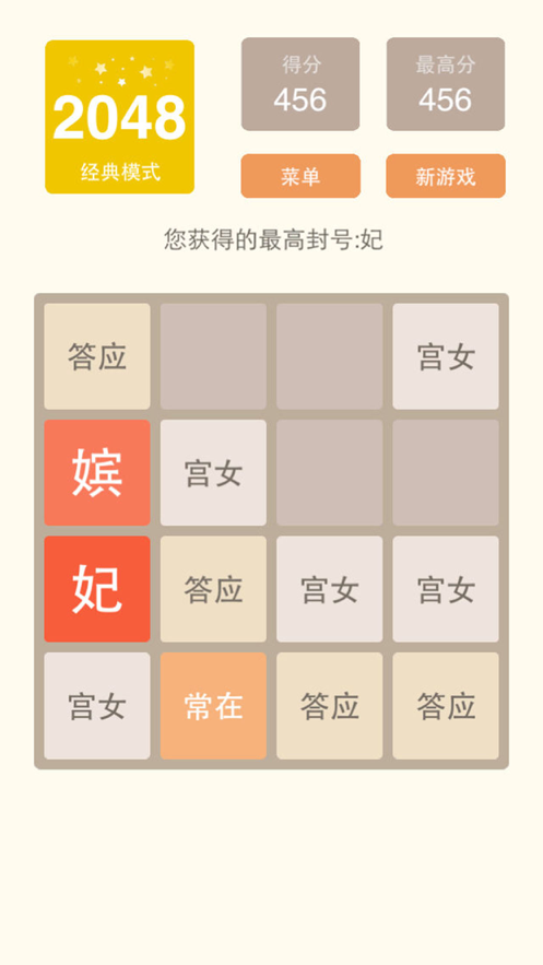 2048İϷiOSv5.81 °