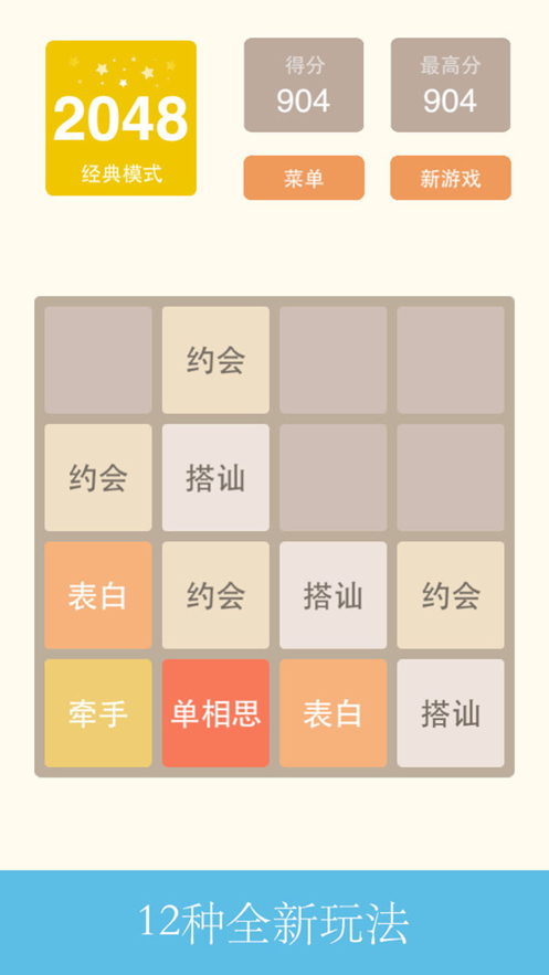 2048İϷiOSv5.81 °