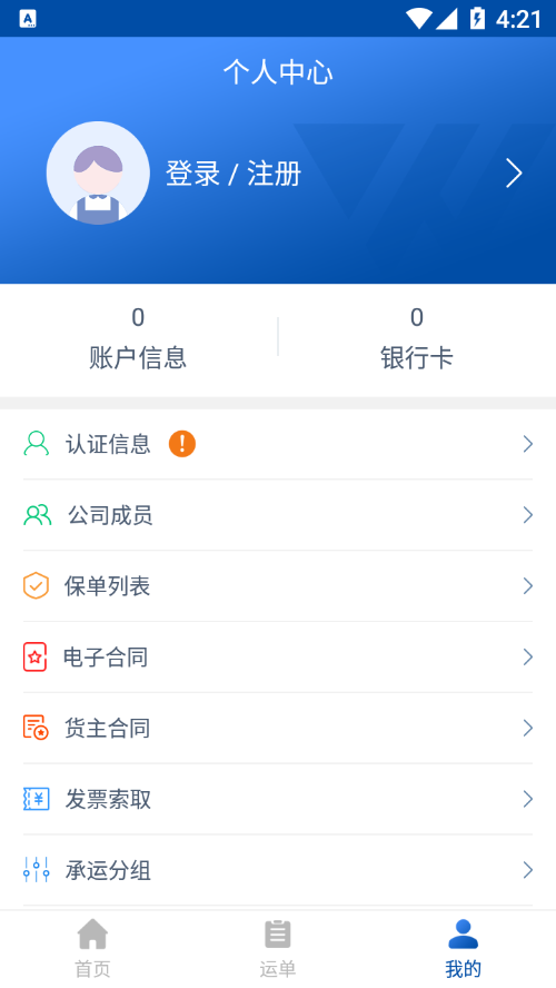 万锦成货主端appv1.8.0 安卓版