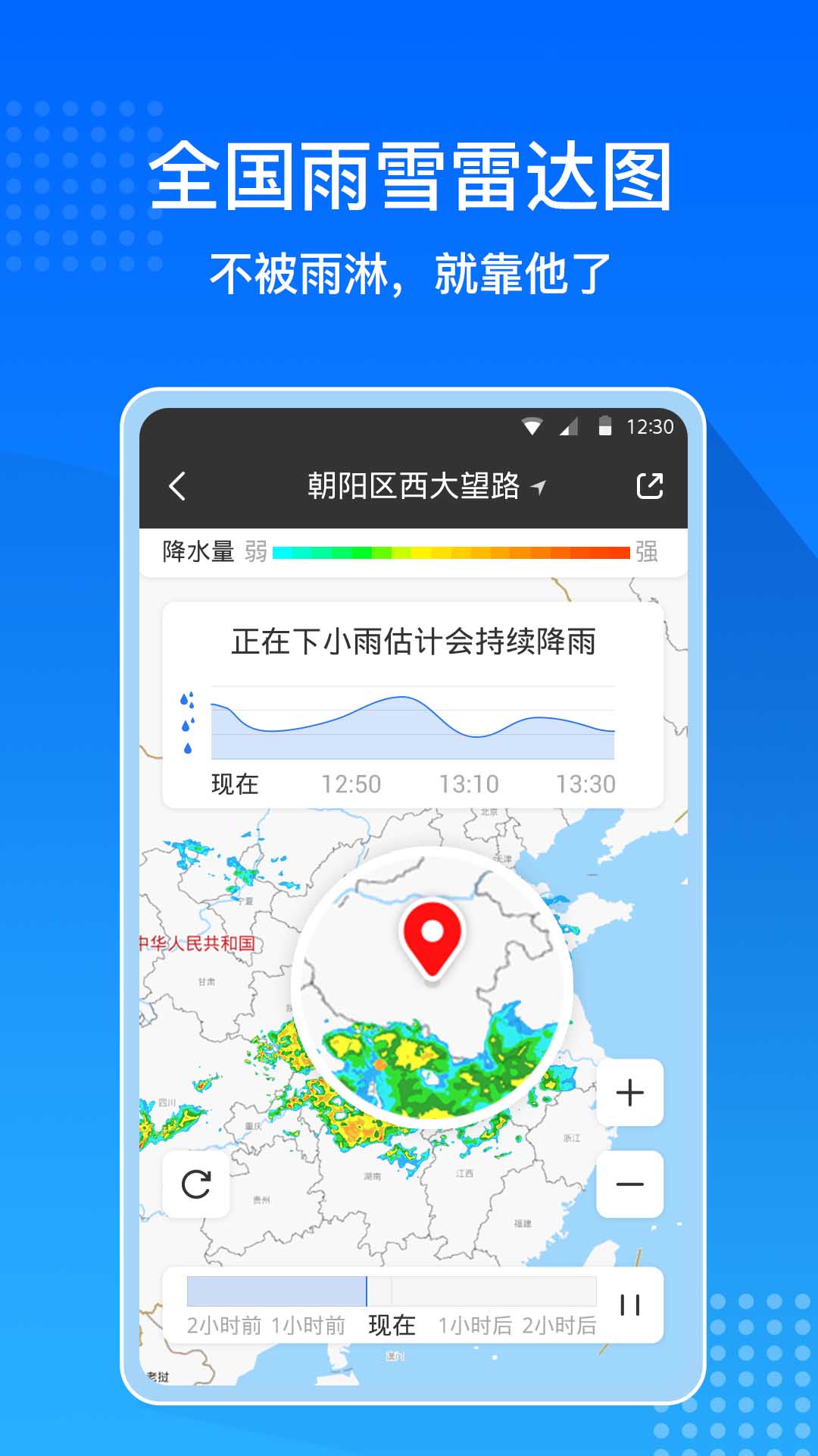 天气预报大字版appv8.3.0 最新版