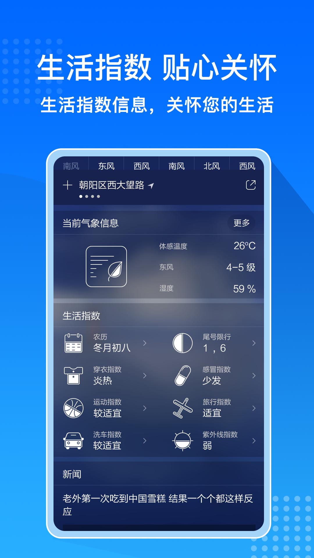 天气预报大字版appv8.3.0 最新版