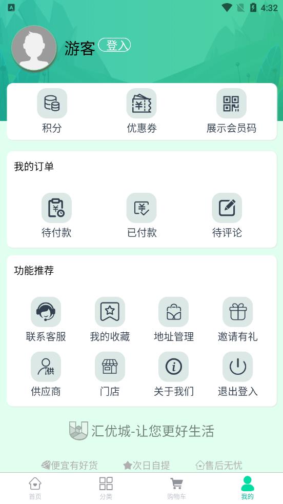 汇优城商城appv1.0.0 安卓版