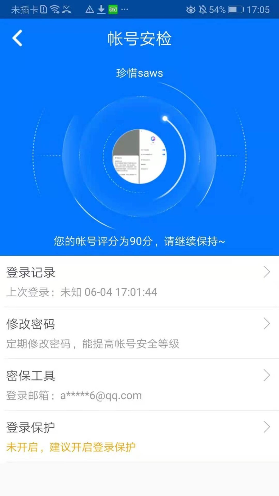 360帐号卫士:360动态密码v5.4.1 ios苹果版